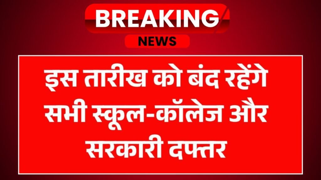 Haryana School Holiday