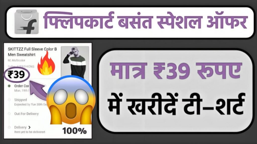 Flipkart T-shirt Offer