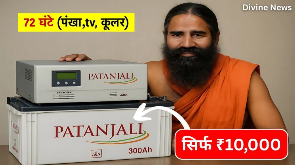 Patanjali Battery Inveter