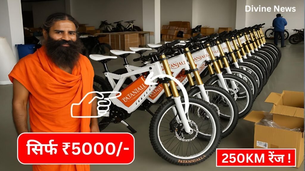 Patanjali Electric Cycle