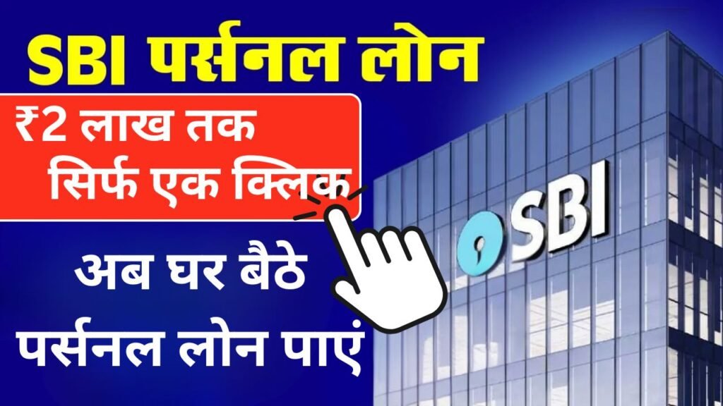 SBI Instant Personal Loan